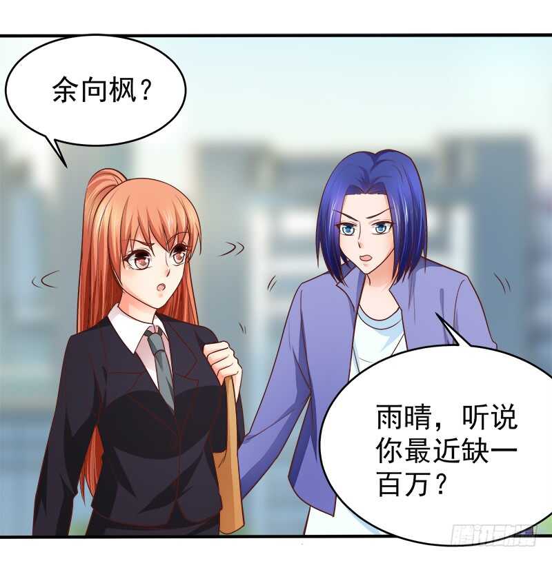 《帝少的心尖宠》第69话 三个男人 第47页