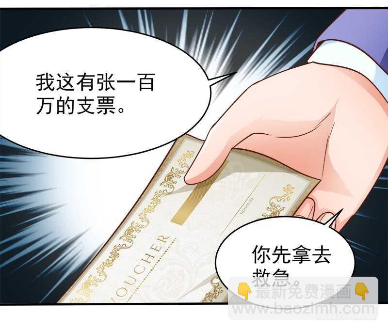 《帝少的心尖宠》第69话 三个男人 第48页