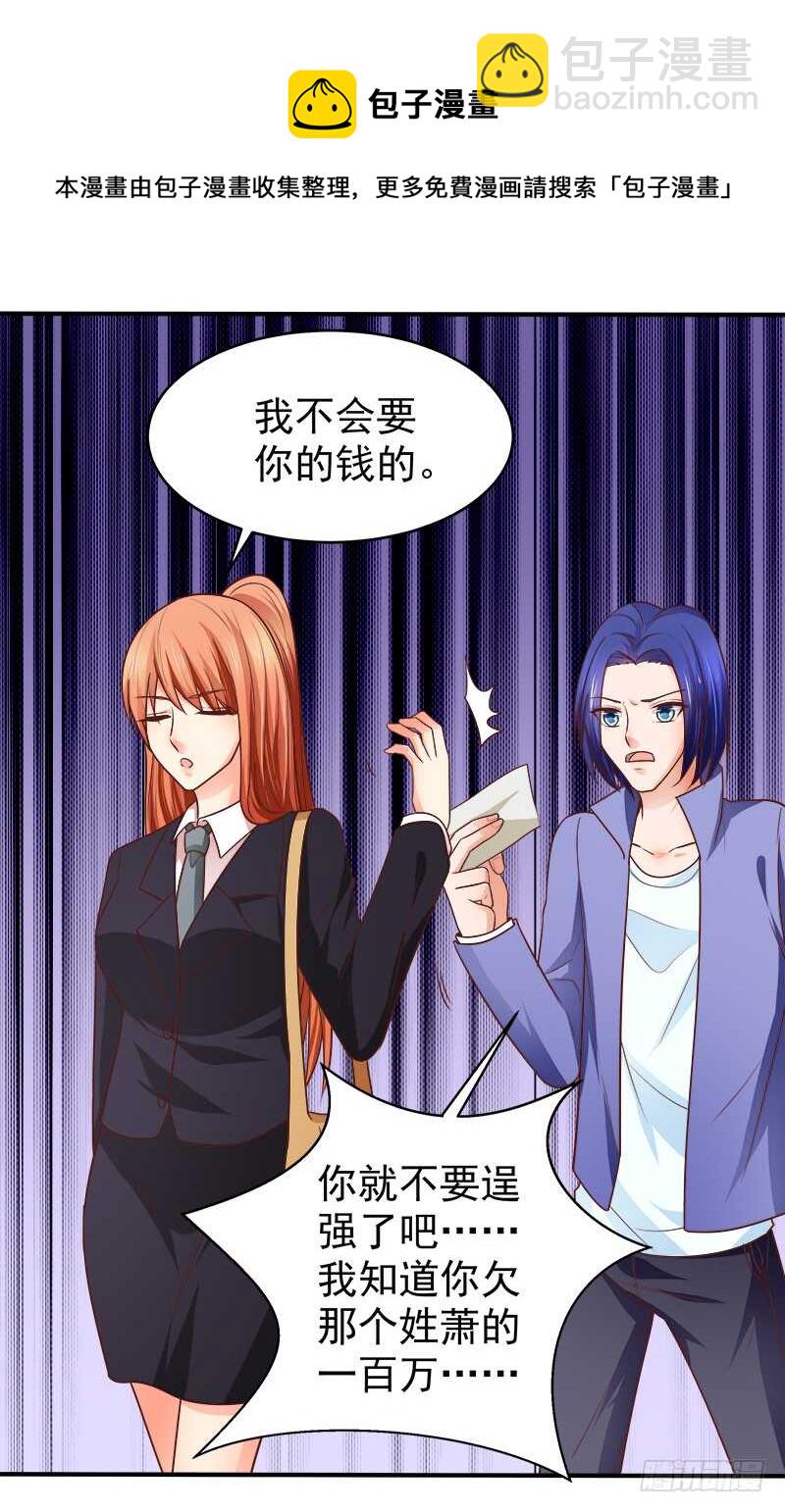 《帝少的心尖宠》第69话 三个男人 第49页