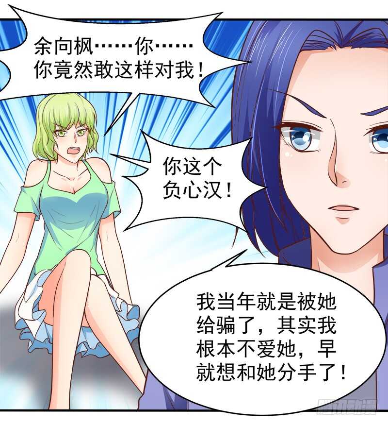《帝少的心尖宠》第69话 三个男人 第4页