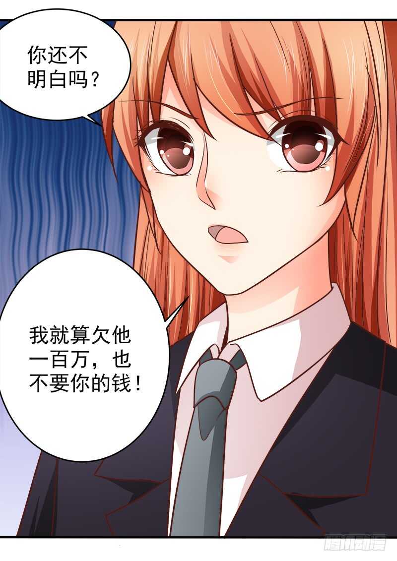 《帝少的心尖宠》第69话 三个男人 第50页