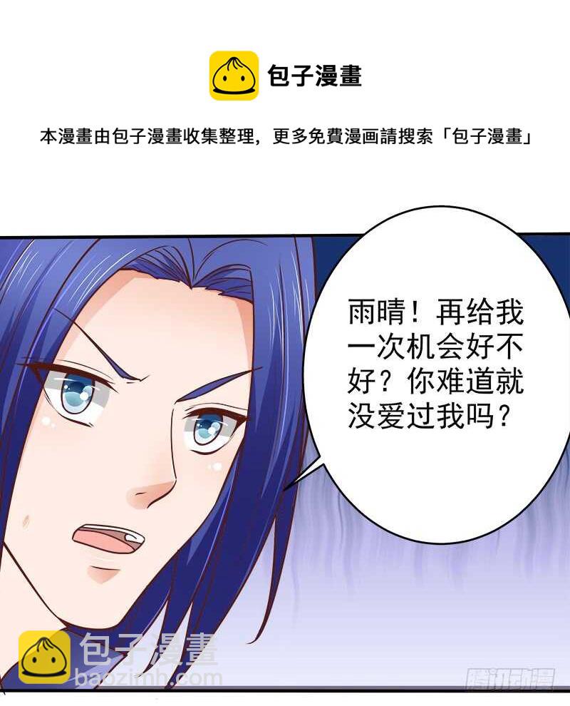 《帝少的心尖宠》第69话 三个男人 第5页