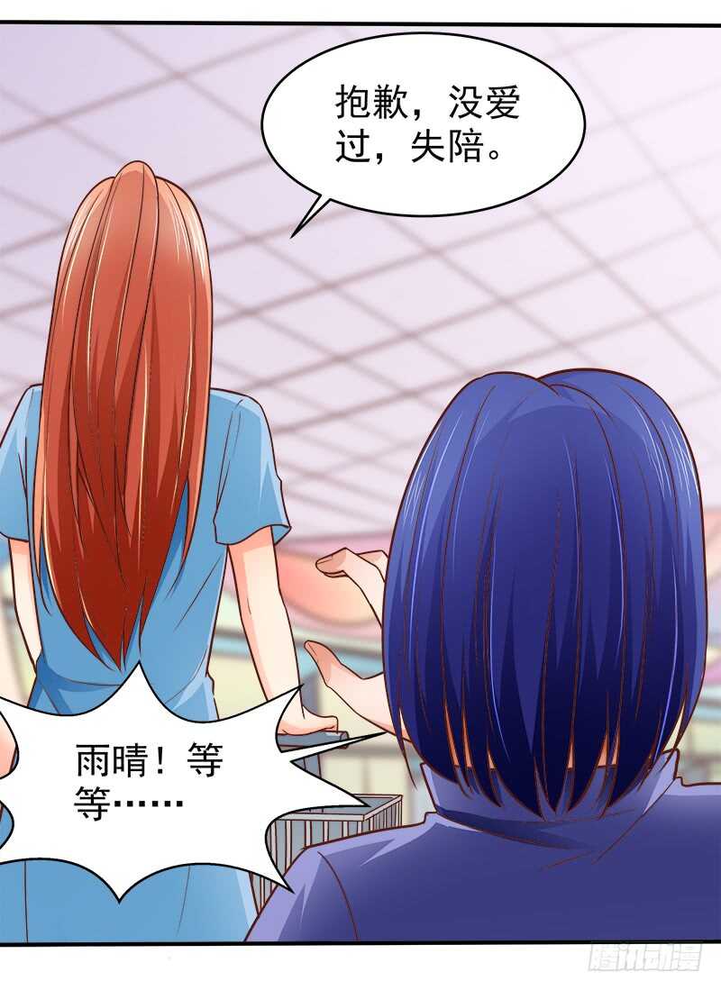 《帝少的心尖宠》第69话 三个男人 第6页