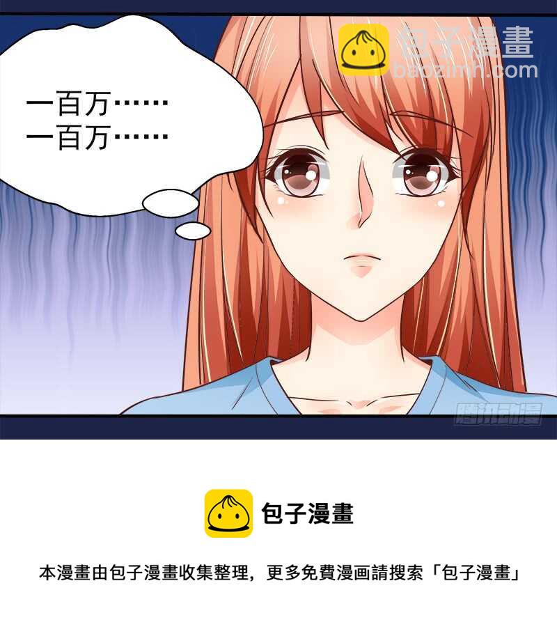 《帝少的心尖宠》第69话 三个男人 第9页