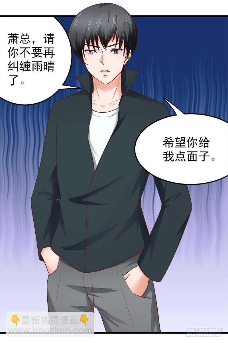 《帝少的心尖宠》第71话 一怒为红颜 第11页