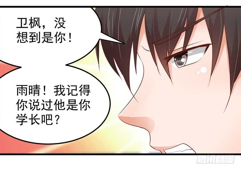 《帝少的心尖宠》第71话 一怒为红颜 第12页