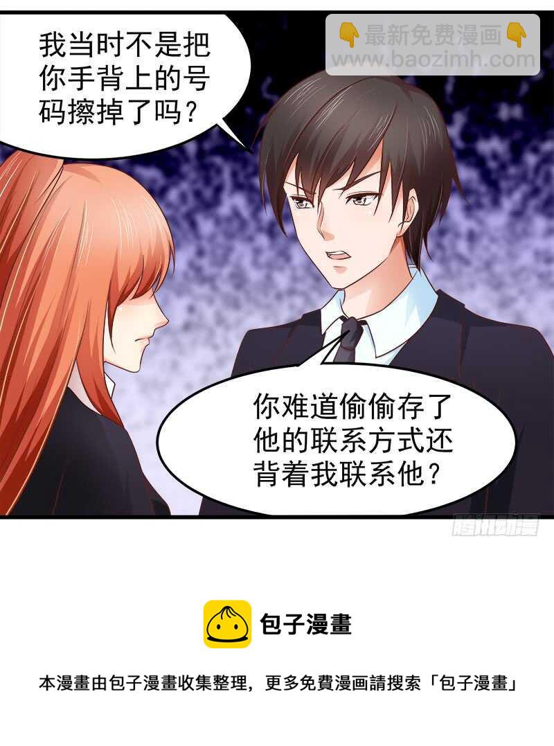 《帝少的心尖宠》第71话 一怒为红颜 第13页