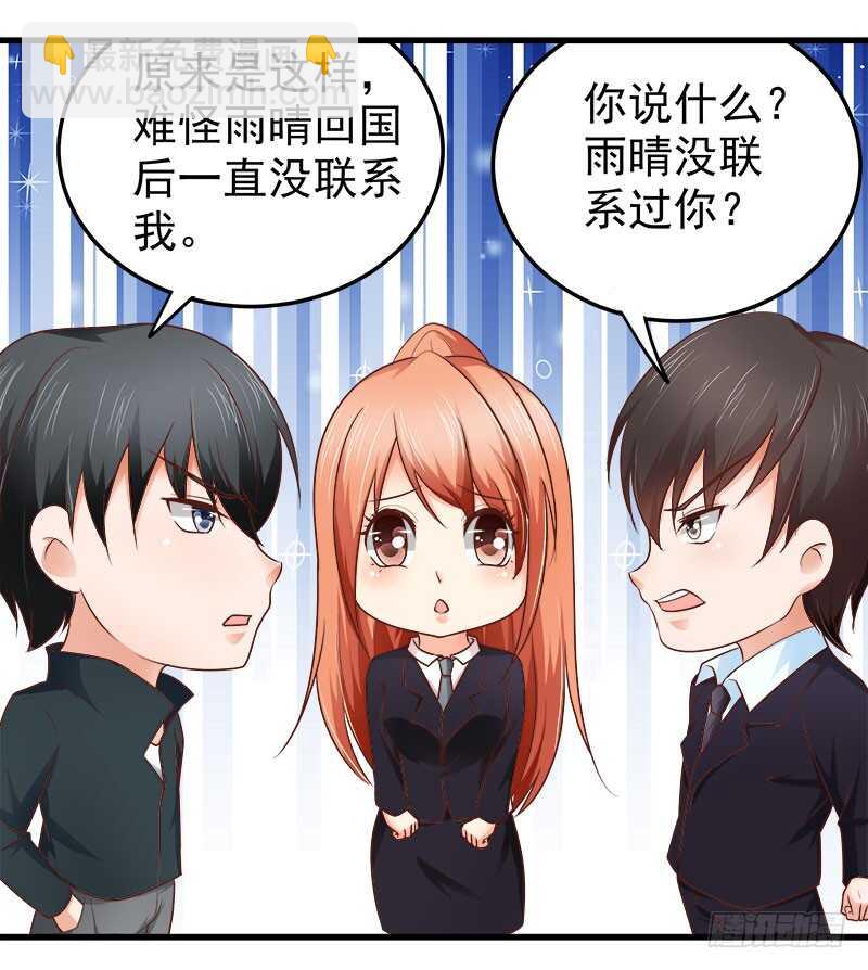 《帝少的心尖宠》第71话 一怒为红颜 第14页
