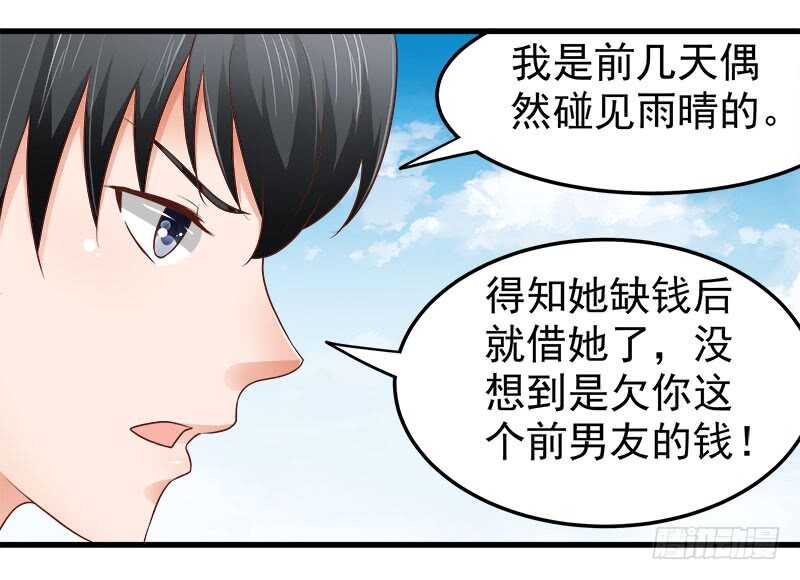 《帝少的心尖宠》第71话 一怒为红颜 第15页