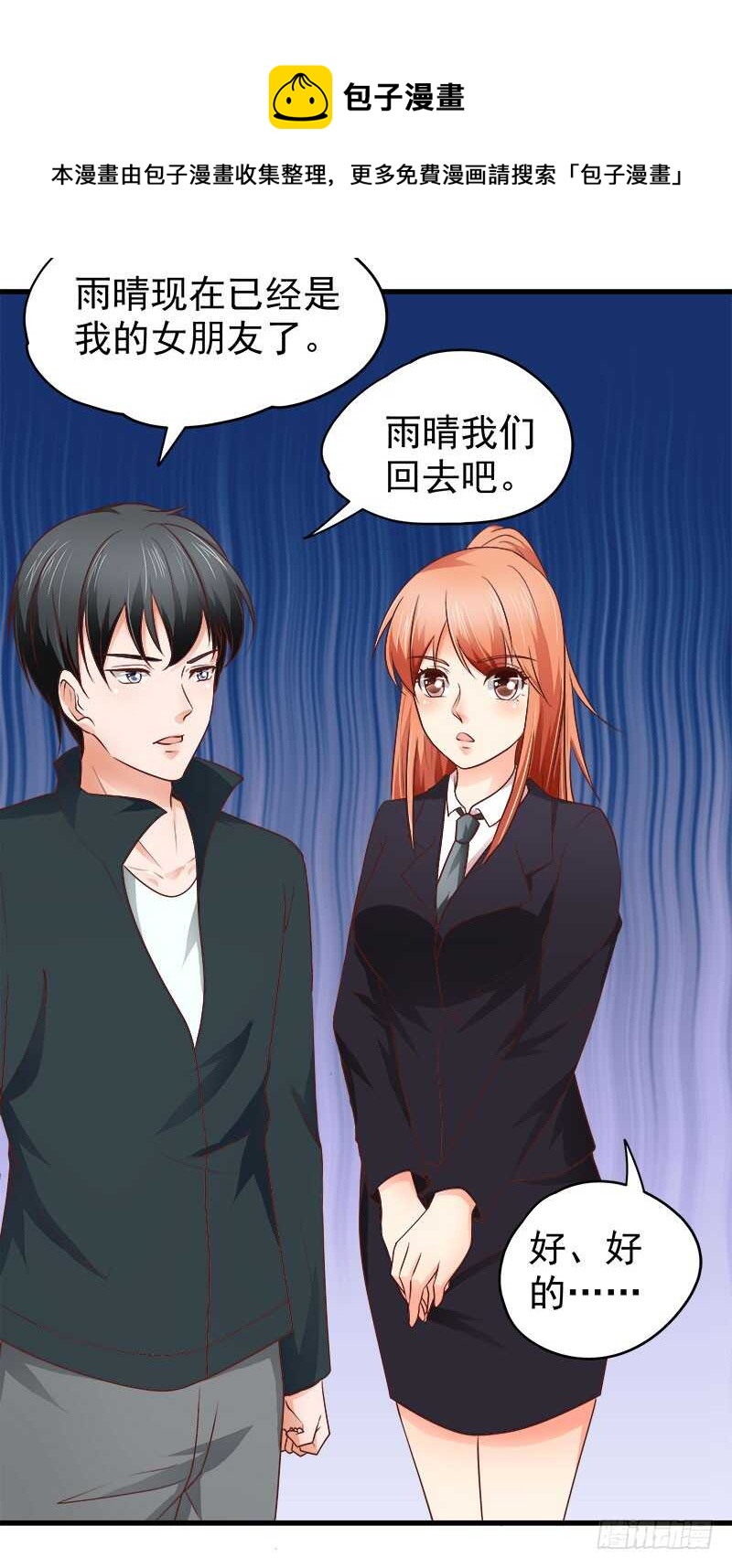 《帝少的心尖宠》第71话 一怒为红颜 第17页