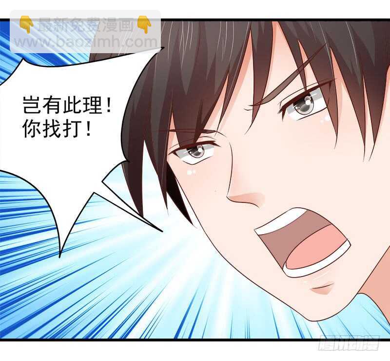 《帝少的心尖宠》第71话 一怒为红颜 第18页