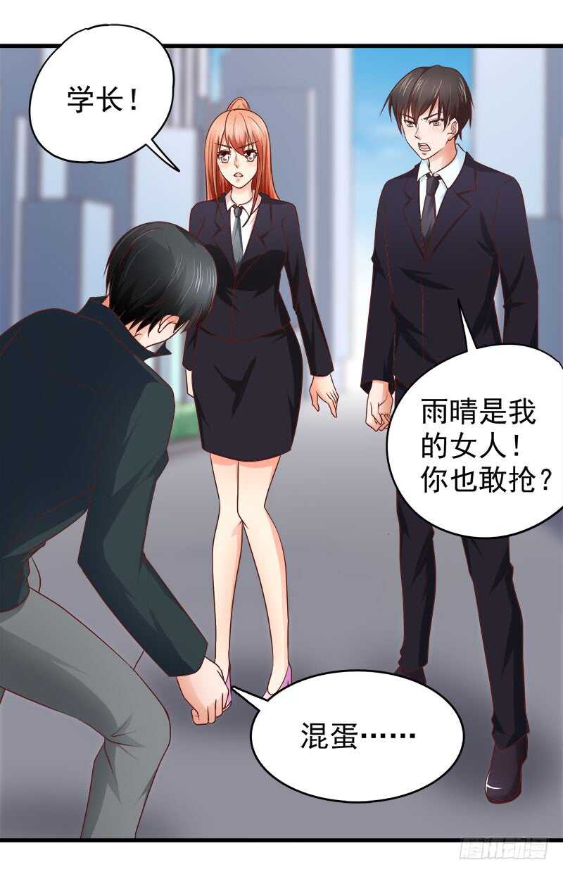 《帝少的心尖宠》第71话 一怒为红颜 第20页