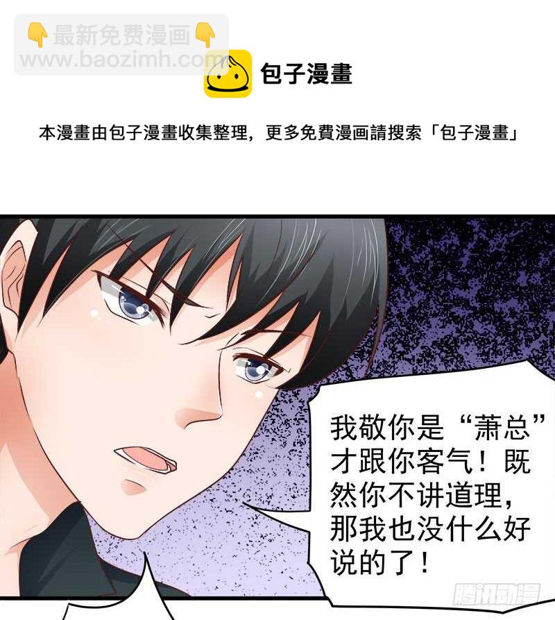 《帝少的心尖宠》第71话 一怒为红颜 第21页
