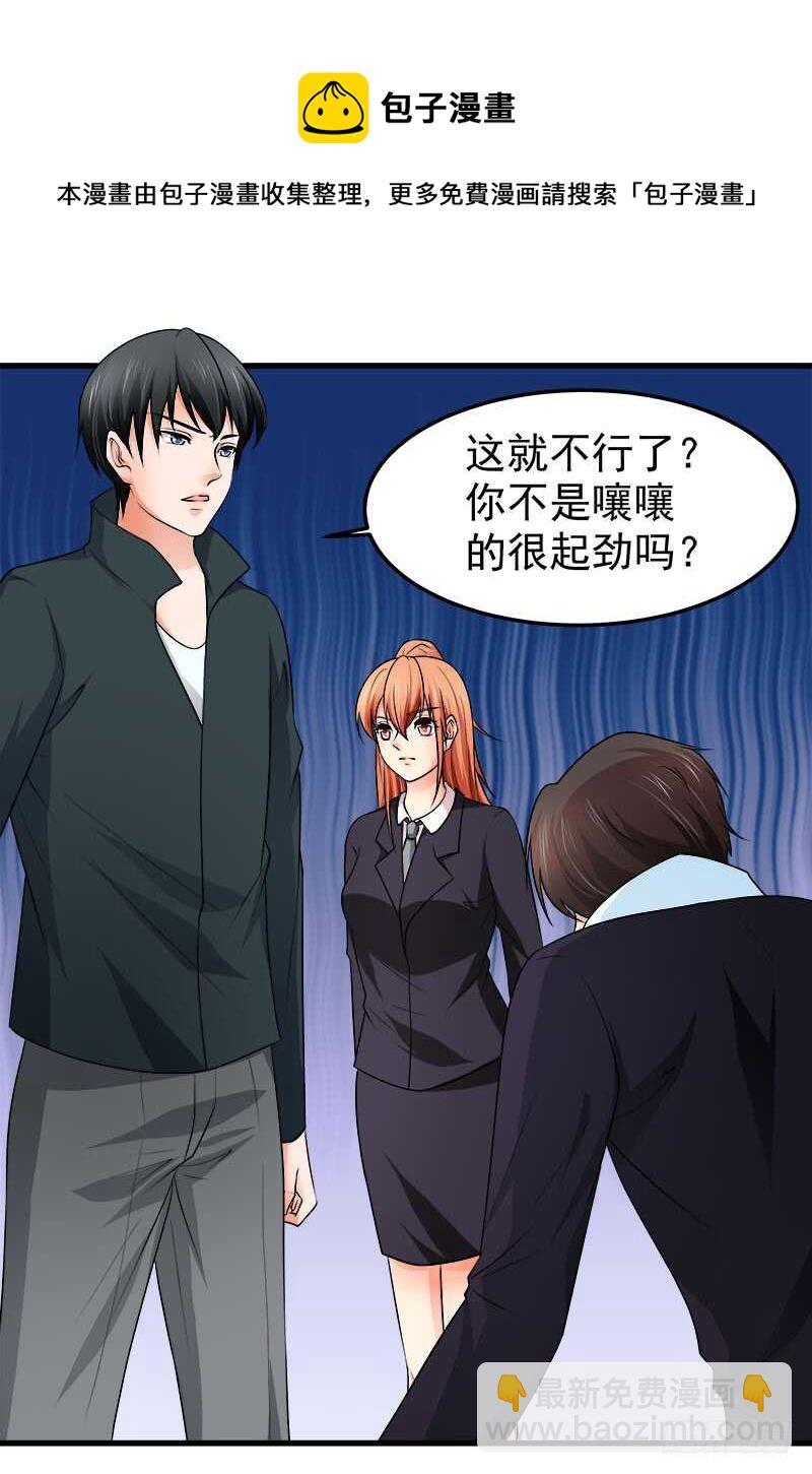 《帝少的心尖宠》第71话 一怒为红颜 第25页