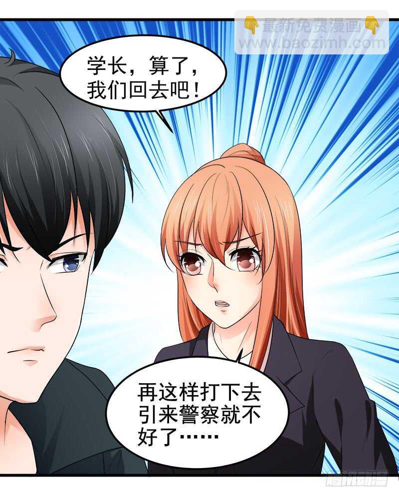 《帝少的心尖宠》第71话 一怒为红颜 第26页