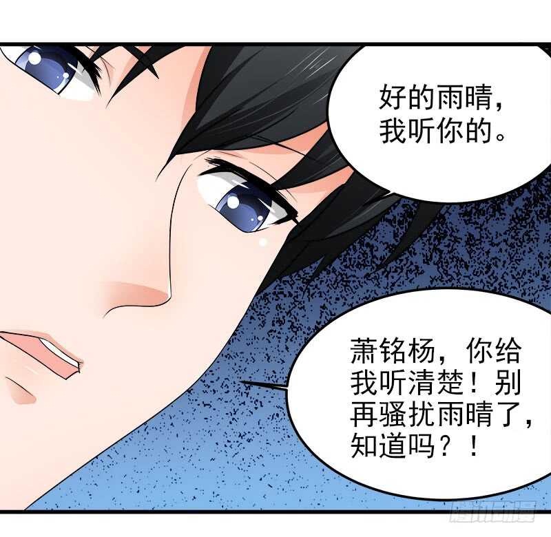 《帝少的心尖宠》第71话 一怒为红颜 第27页