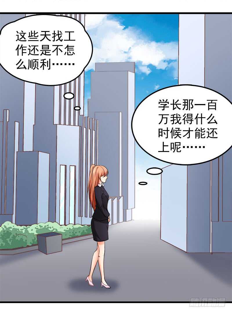 《帝少的心尖宠》第71话 一怒为红颜 第2页