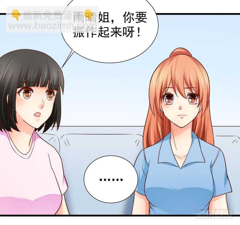 《帝少的心尖宠》第71话 一怒为红颜 第34页
