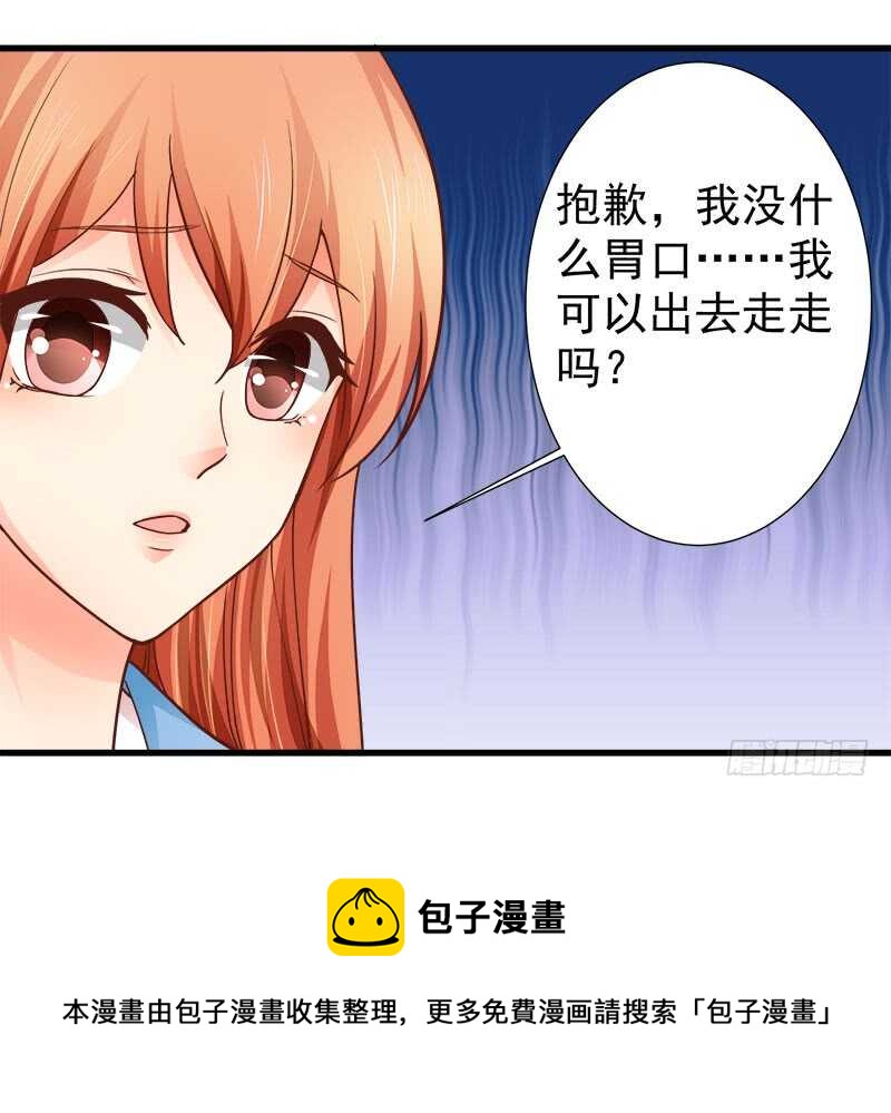 《帝少的心尖宠》第71话 一怒为红颜 第37页