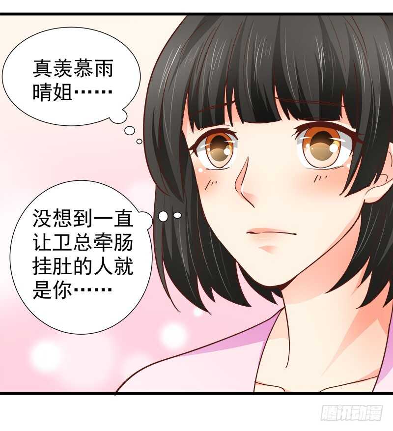 《帝少的心尖宠》第71话 一怒为红颜 第40页