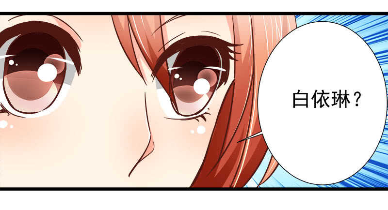 《帝少的心尖宠》第71话 一怒为红颜 第43页