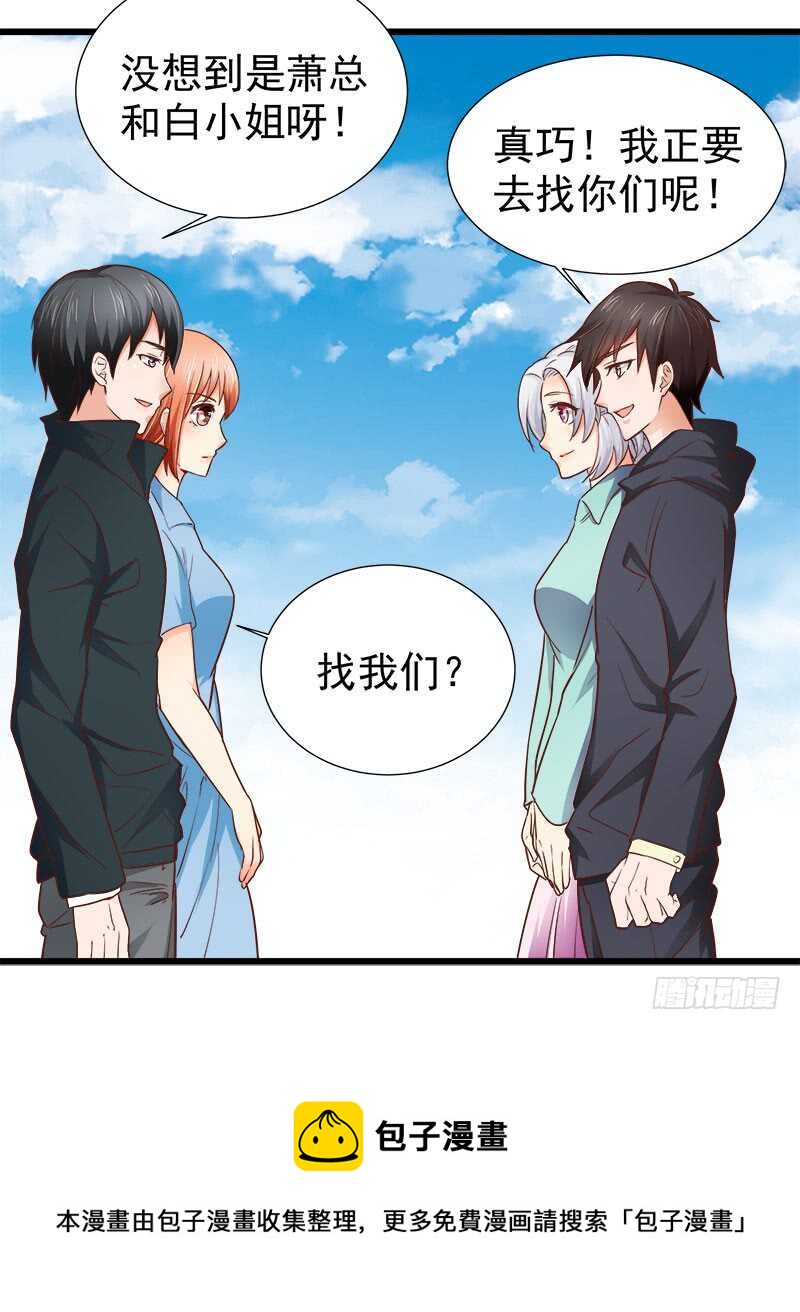 《帝少的心尖宠》第71话 一怒为红颜 第45页