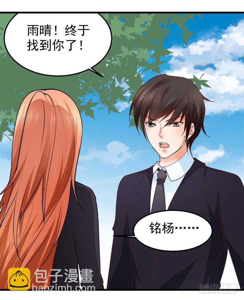 《帝少的心尖宠》第71话 一怒为红颜 第4页