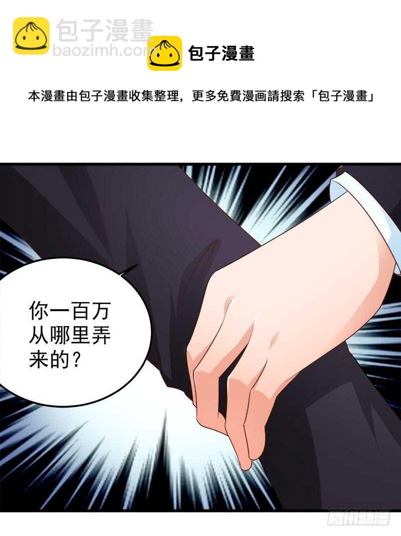 《帝少的心尖宠》第71话 一怒为红颜 第5页