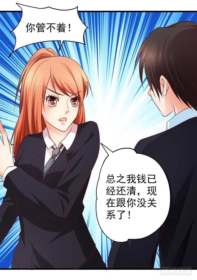 《帝少的心尖宠》第71话 一怒为红颜 第6页