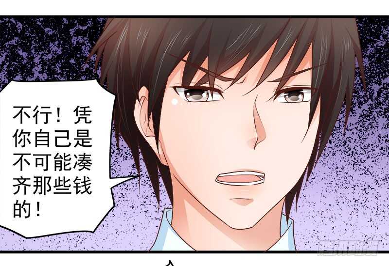 《帝少的心尖宠》第71话 一怒为红颜 第7页