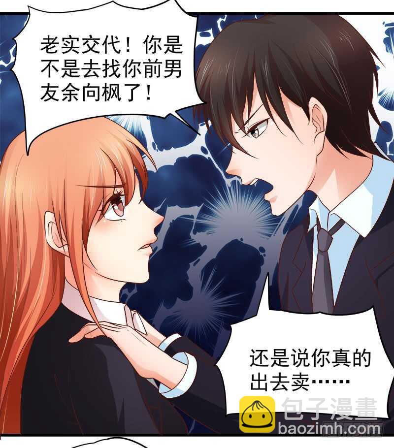 《帝少的心尖宠》第71话 一怒为红颜 第8页