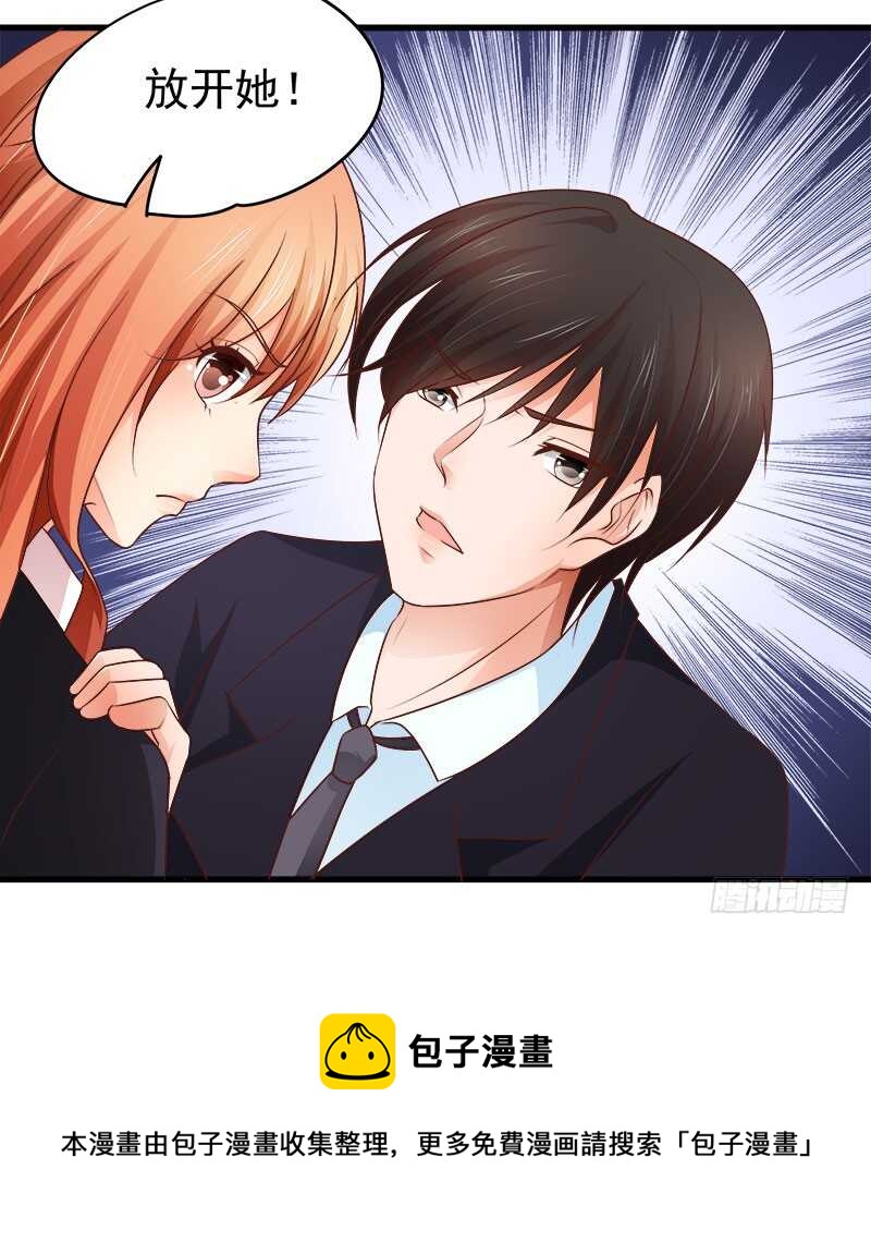 《帝少的心尖宠》第71话 一怒为红颜 第9页