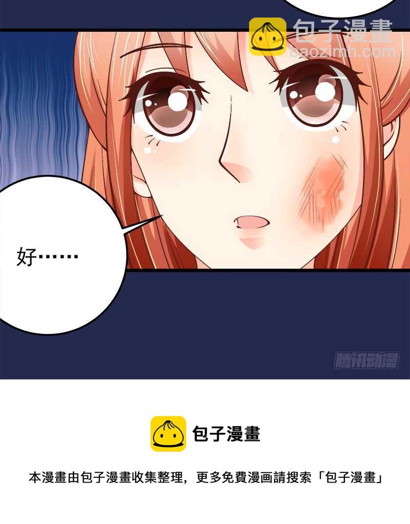 《帝少的心尖宠》第70话 还清违约金 第17页