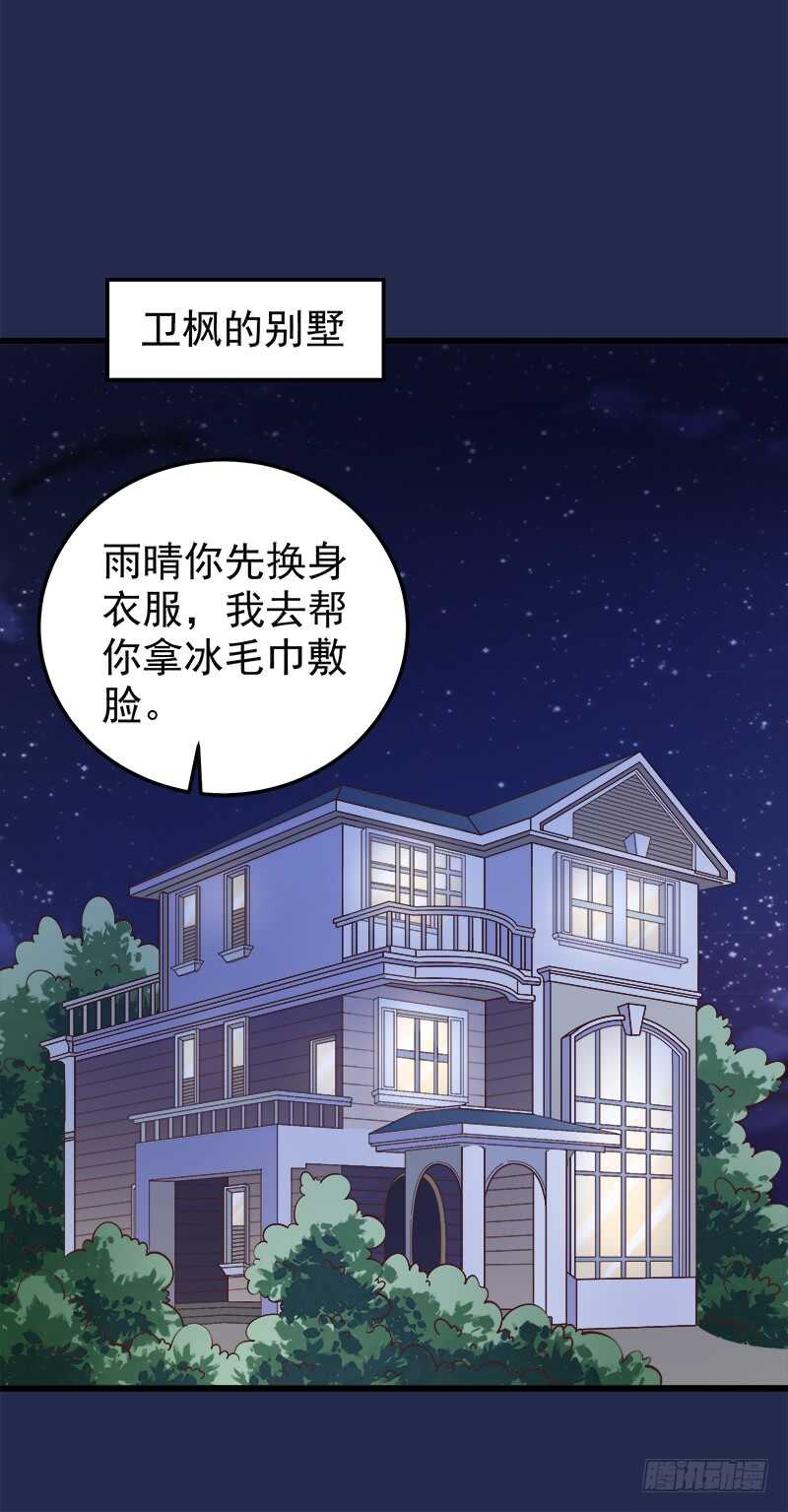《帝少的心尖宠》第70话 还清违约金 第18页
