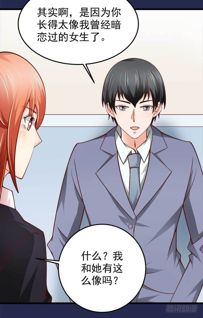 《帝少的心尖宠》第70话 还清违约金 第26页