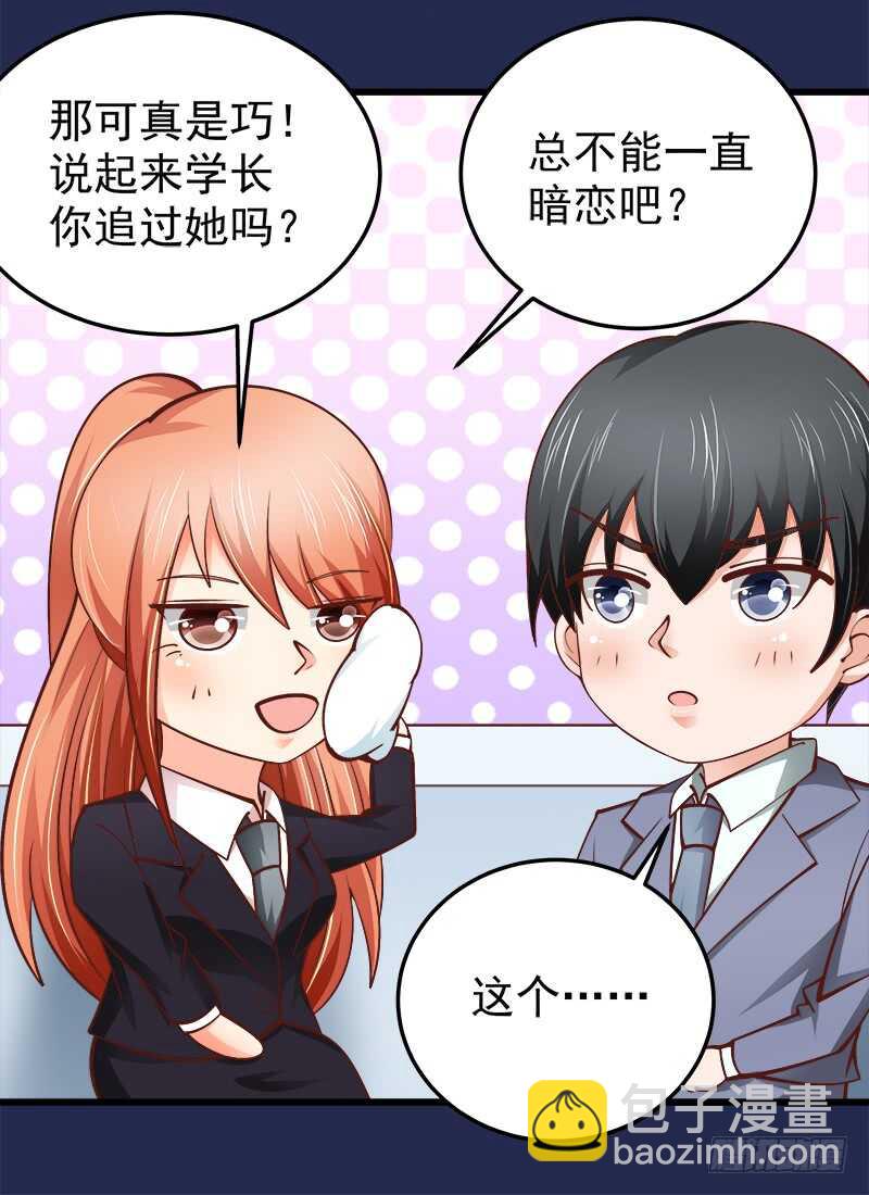 《帝少的心尖宠》第70话 还清违约金 第28页