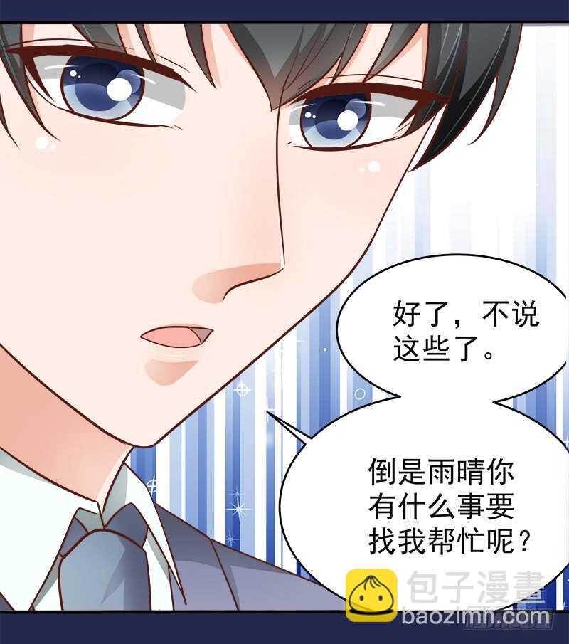 《帝少的心尖宠》第70话 还清违约金 第30页