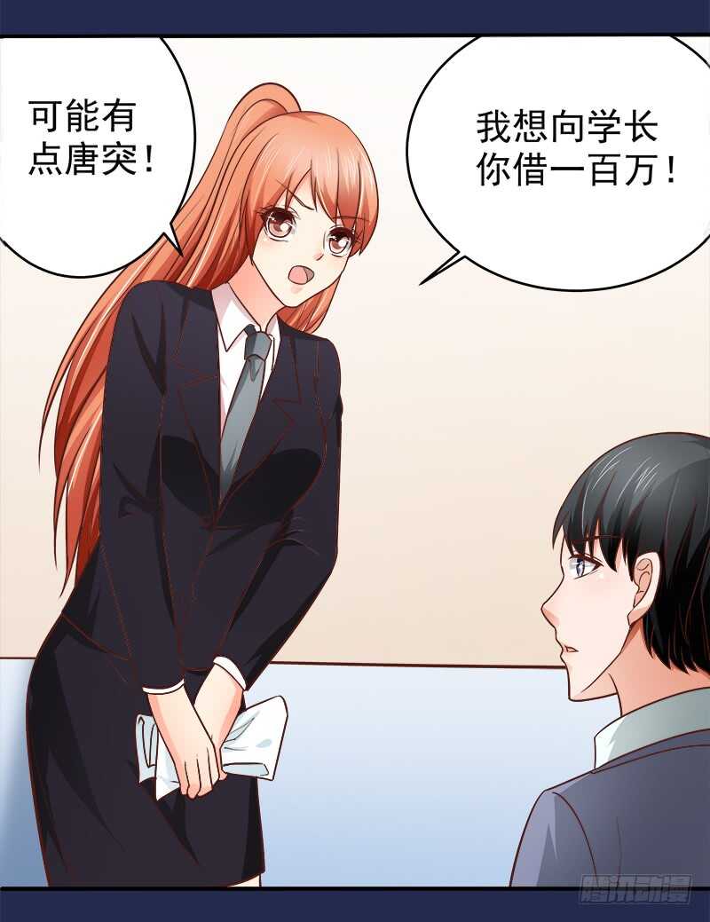 《帝少的心尖宠》第70话 还清违约金 第32页