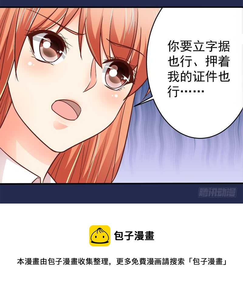 《帝少的心尖宠》第70话 还清违约金 第33页