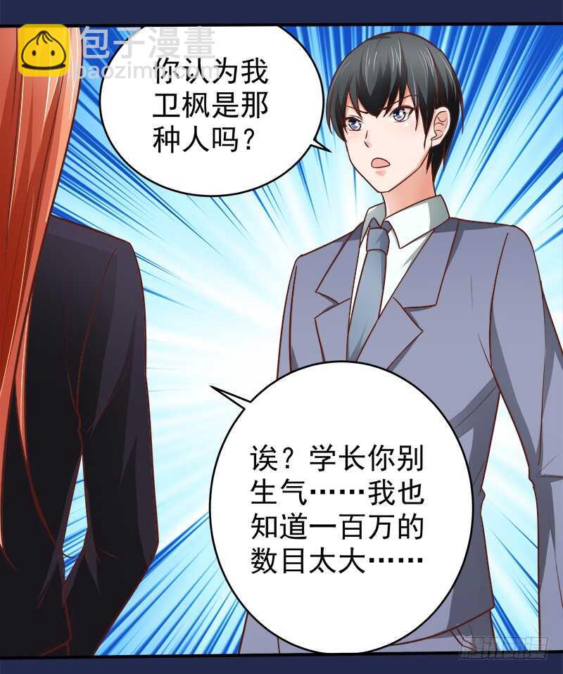 《帝少的心尖宠》第70话 还清违约金 第35页