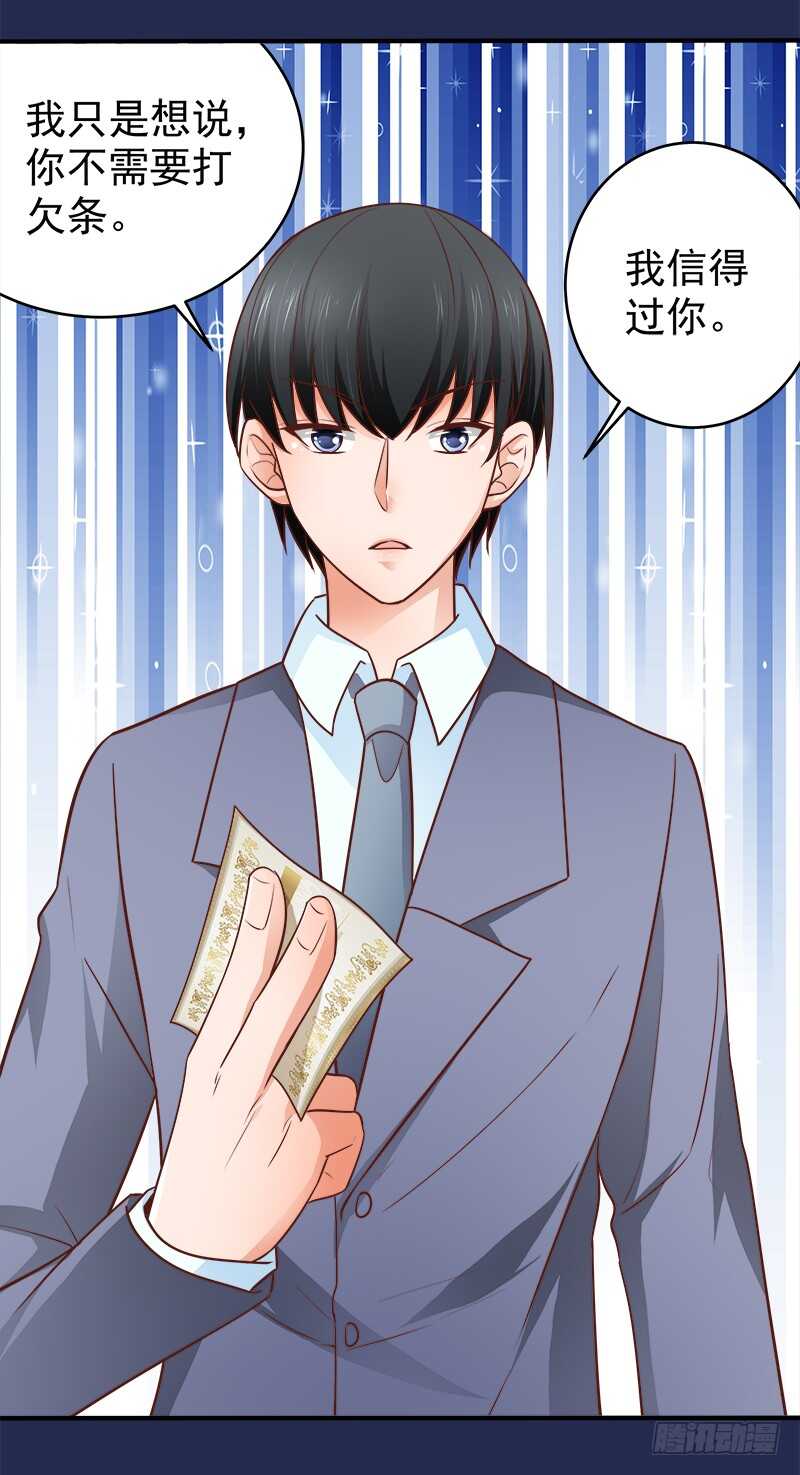 《帝少的心尖宠》第70话 还清违约金 第40页