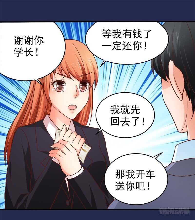 《帝少的心尖宠》第70话 还清违约金 第43页