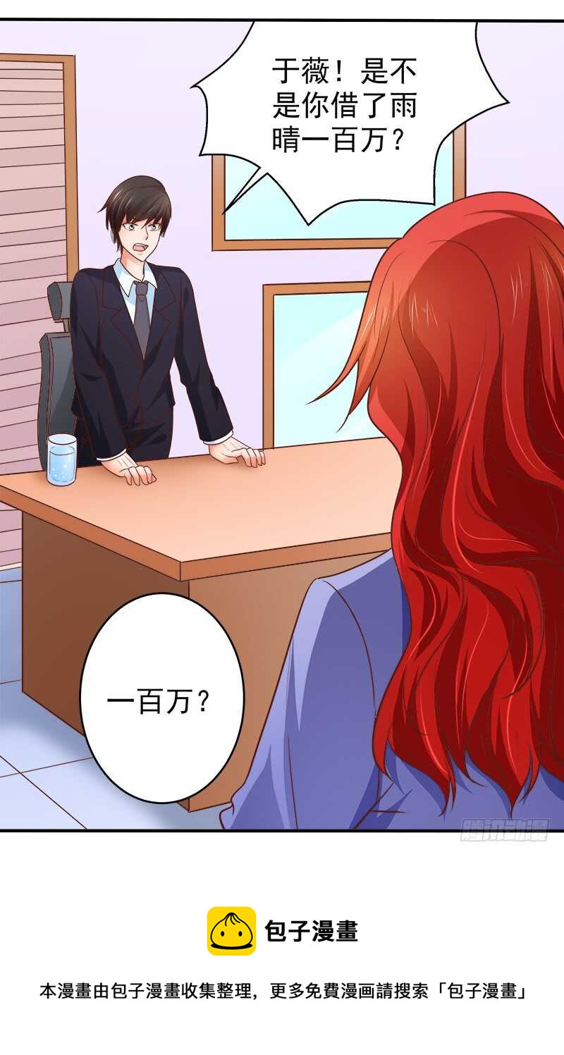 《帝少的心尖宠》第70话 还清违约金 第49页