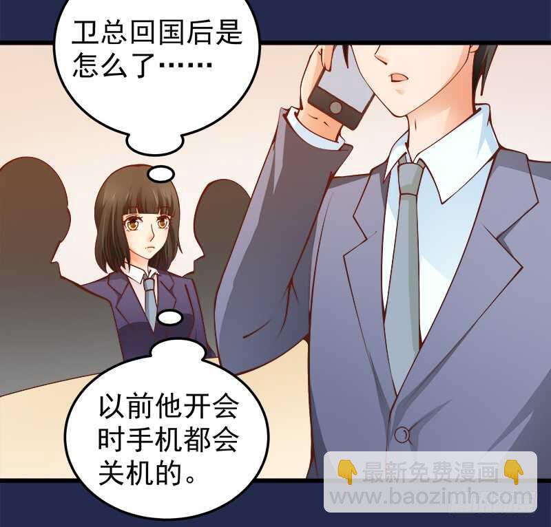 《帝少的心尖宠》第70话 还清违约金 第4页