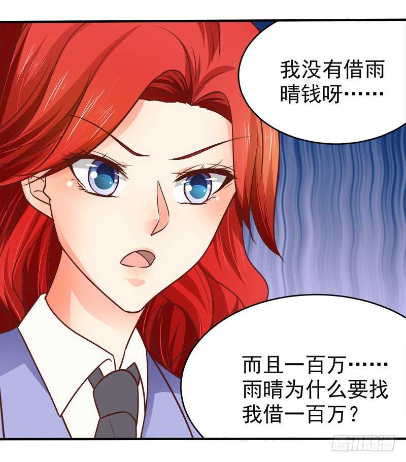 《帝少的心尖宠》第70话 还清违约金 第50页