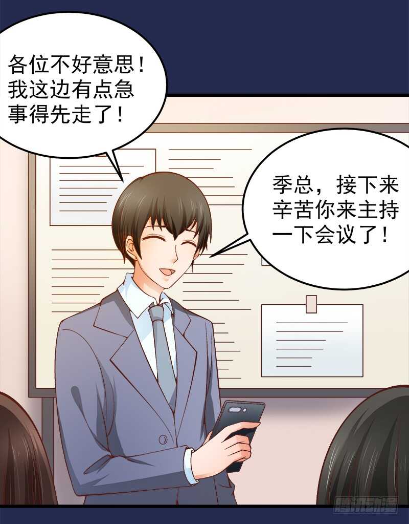 《帝少的心尖宠》第70话 还清违约金 第7页