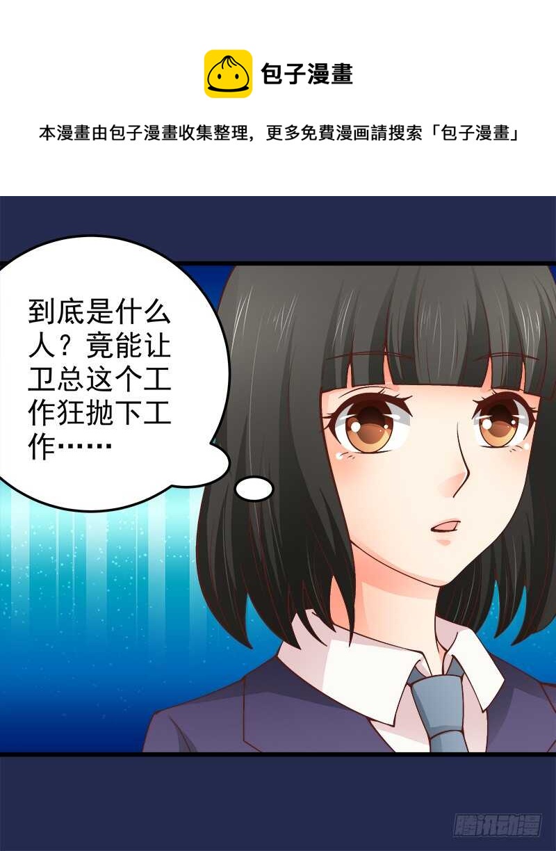 《帝少的心尖宠》第70话 还清违约金 第9页