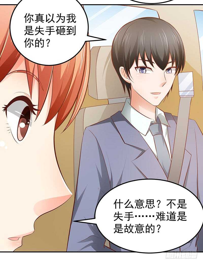 《帝少的心尖宠》第74话 护妻狂魔 第11页