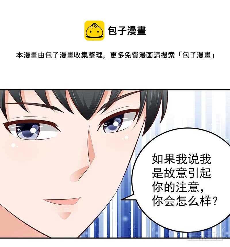 《帝少的心尖宠》第74话 护妻狂魔 第13页