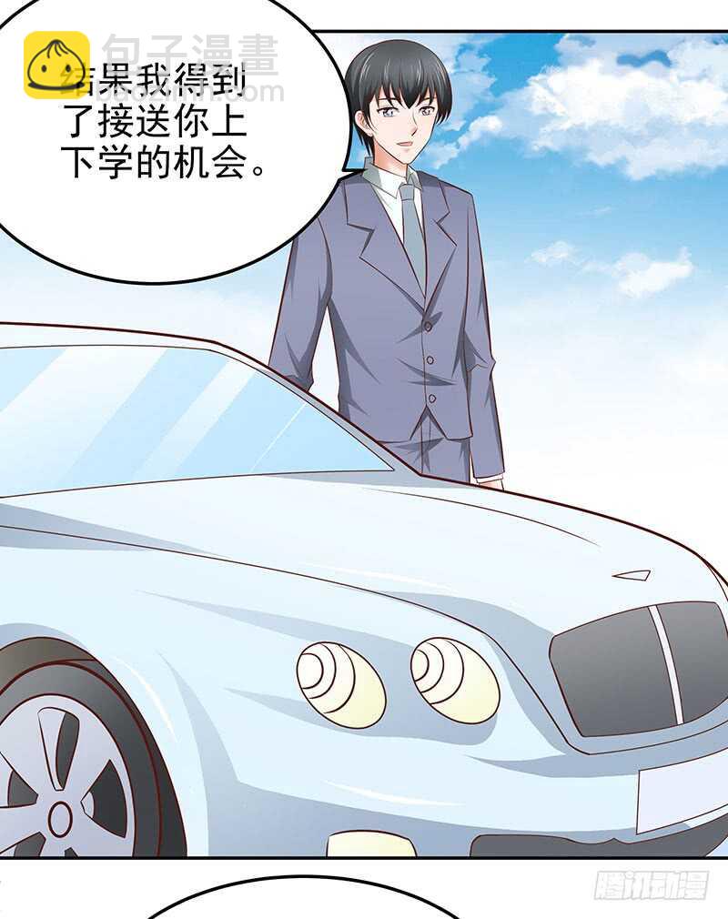 《帝少的心尖宠》第74话 护妻狂魔 第15页